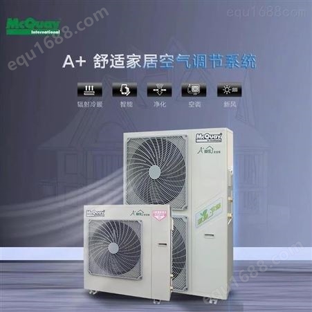 麦克维尔南京空调 空气能一体机 空气能热泵 水系统空调免费设计方案